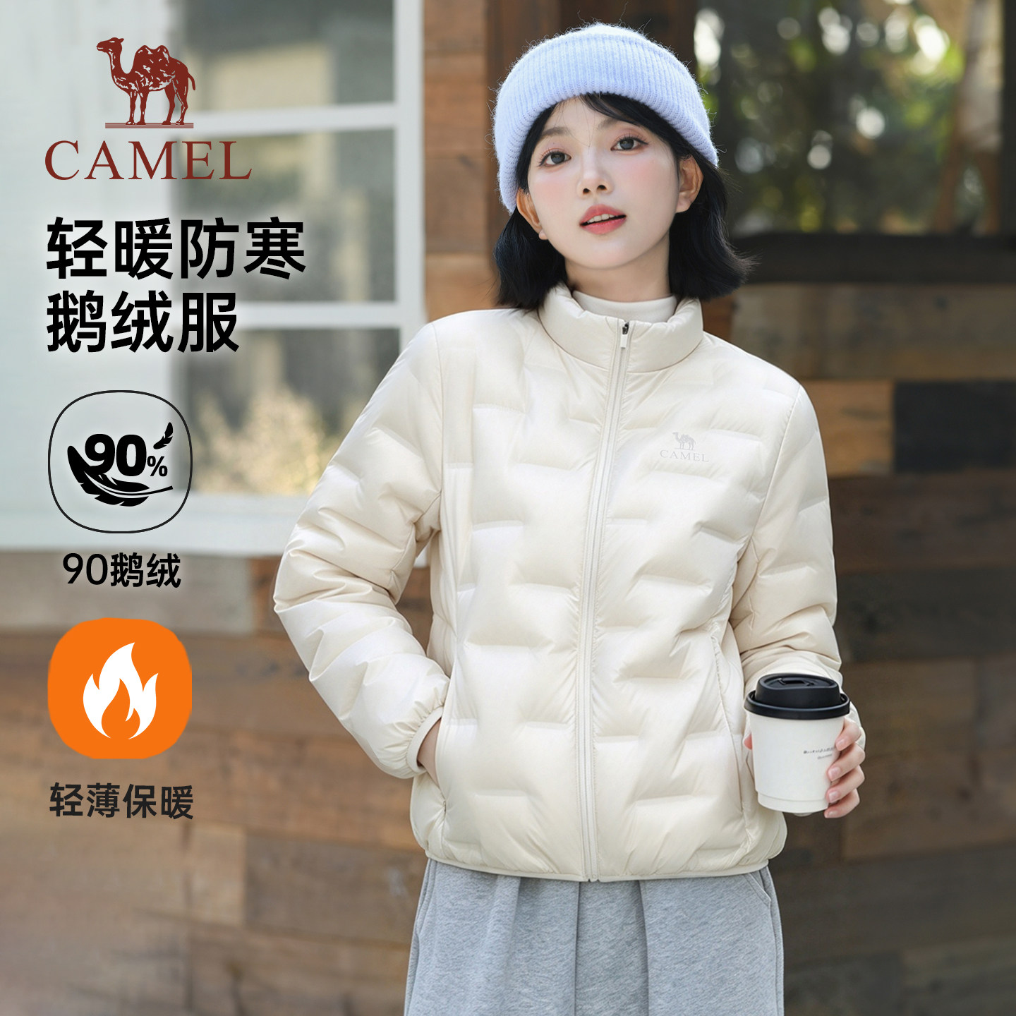 骆驼女装防风立领轻薄鹅绒服