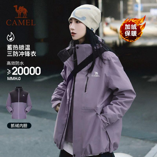 骆驼3514紫色冲锋衣女三合一2026秋户外防风防暴雨硬壳登山外套男