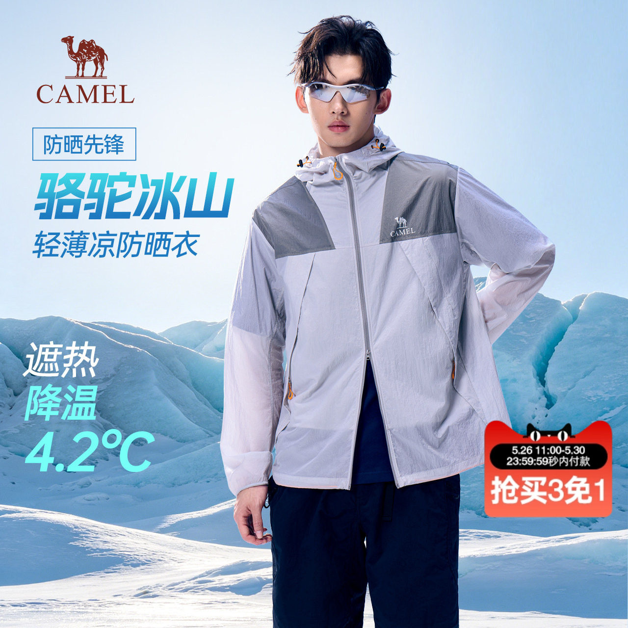 骆驼冰山防晒衣先锋版外套男2026新款轻薄皮肤衣女钓鱼防晒服男