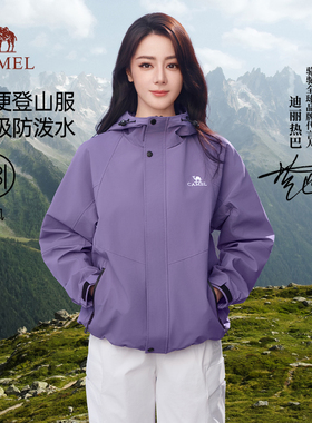 迪丽热巴同款骆驼山海夹克外套女春秋款2026户外防风防水登山服男