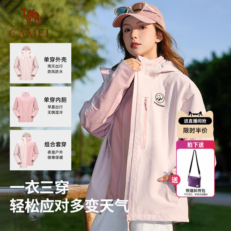 熊猫骆驼冲锋衣女款2026秋冬三合一户外防风登山服夹克抓绒外套男