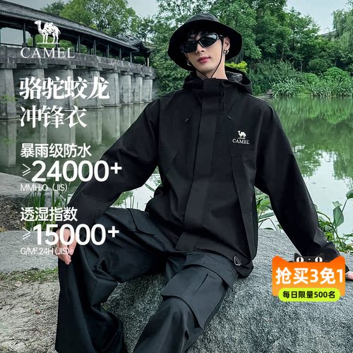 王俊凯同款骆驼蛟龙冲锋衣三合一男女可拆卸外套暴雨级防水登山服