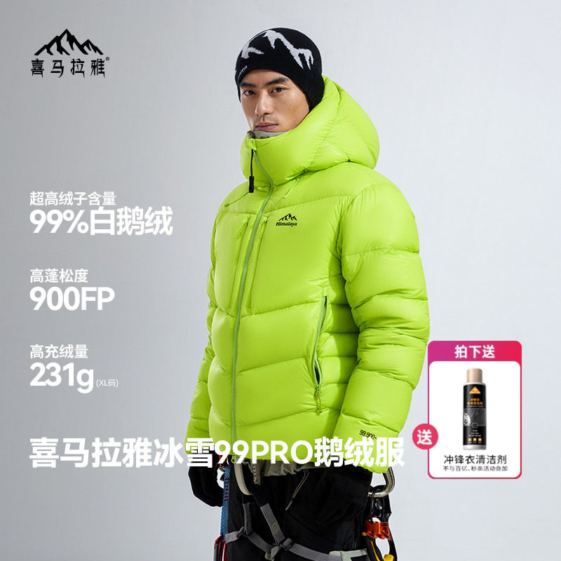 喜马拉雅冰雪99PRO鹅绒羽绒服99绒900蓬外套防风保暖轻量雪