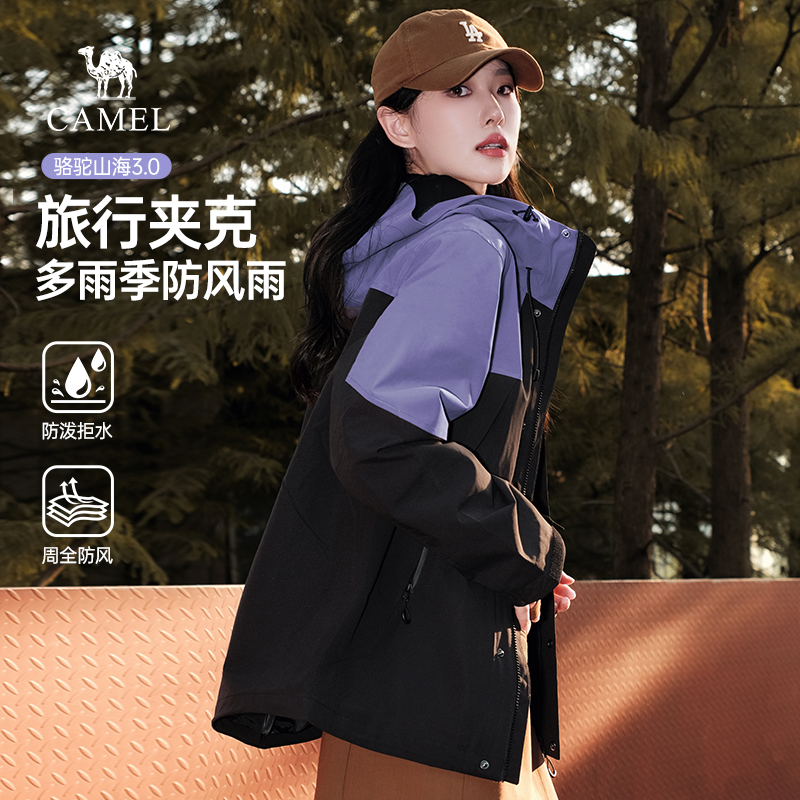 骆驼山海夹克3.0女装2025秋冬户外防风拒水宽松休闲连帽夹克外套