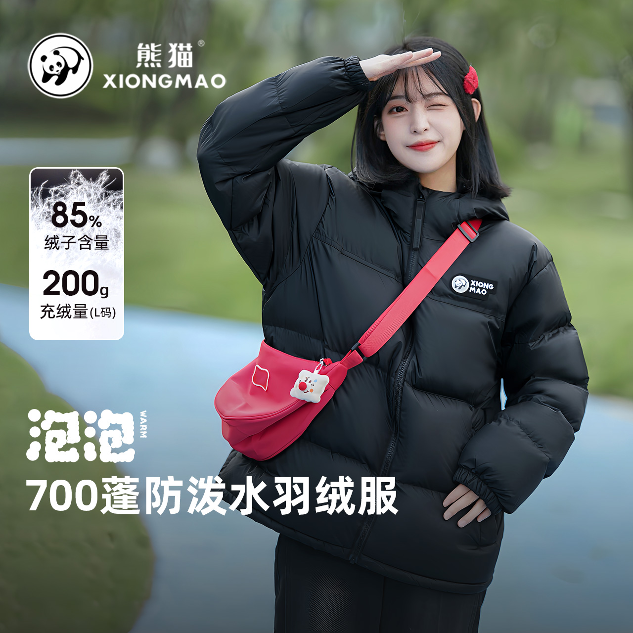 【泡泡】700蓬熊猫骆驼羽绒服
