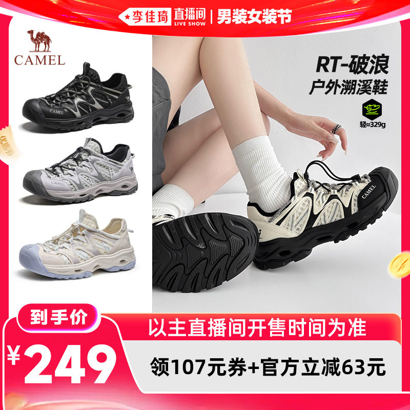 【李佳琦直播间618男装女装节】骆驼「破浪」户外软弹轻便溯溪鞋