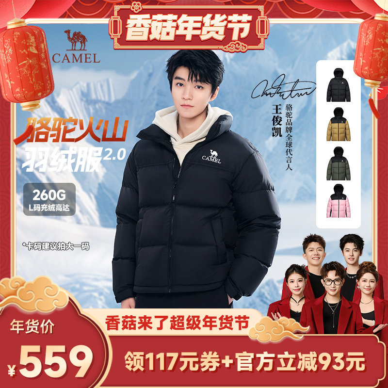 【香菇超级年货节】骆驼「火山2.0」情侣防泼水加厚远红外羽绒服