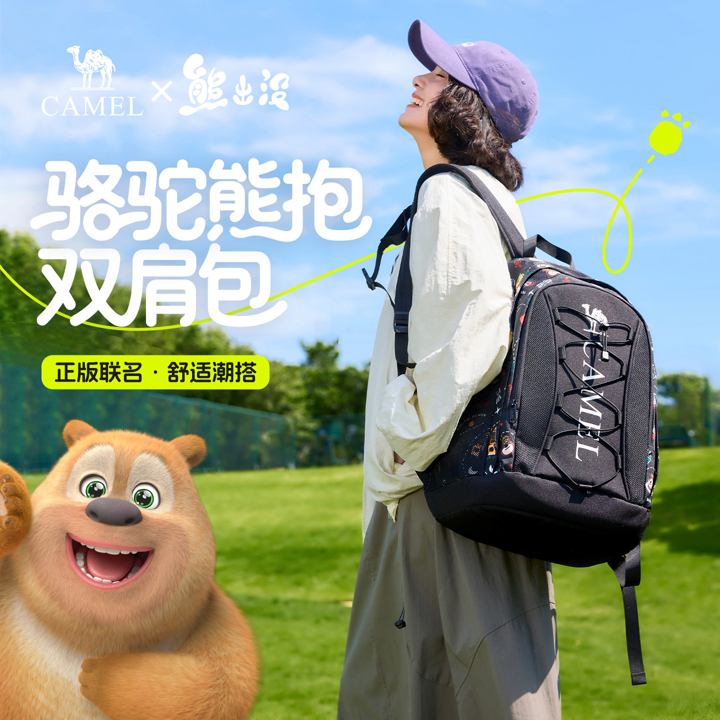【熊出没联名】骆驼熊抱休闲书包双肩包户外大容量背包徒步登山包