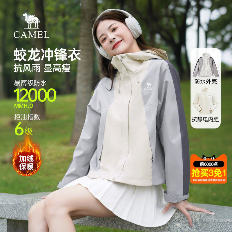 骆驼蛟龙冲锋衣三合一女装2026秋季户外防风夹克短款软壳衣外套女
