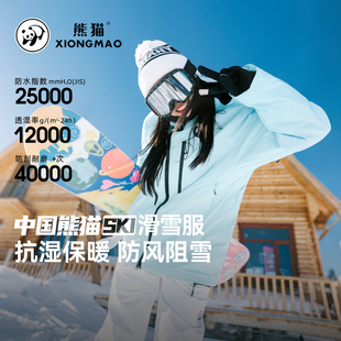 女装 明星同款 单板专业夹棉滑雪衣外套男女 中国熊猫SKI滑雪服