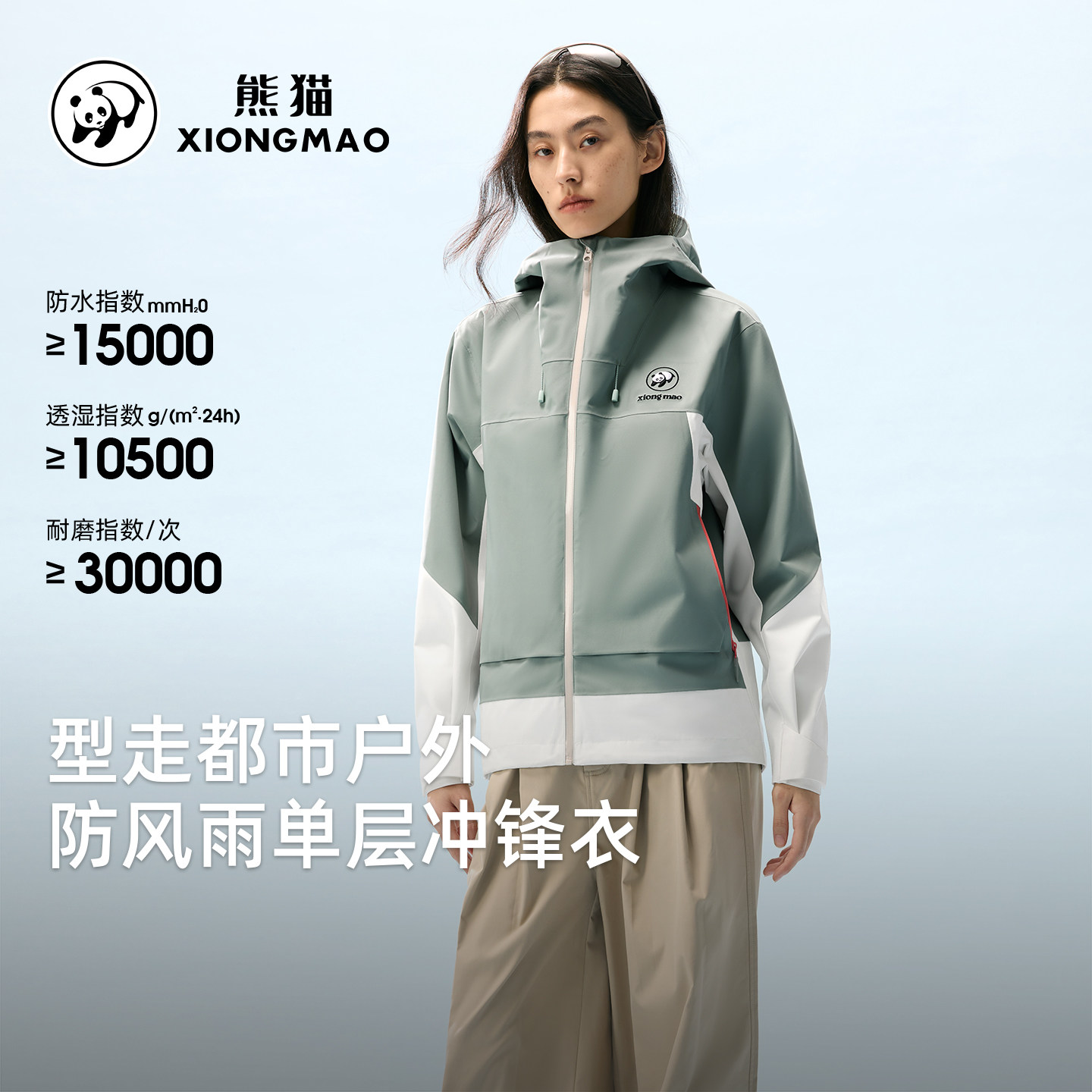 熊猫单层冲锋衣男女2025防风防水连帽夹克机能拼色女装外套登山服