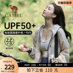 【山妞】骆驼防晒衣女装防紫外线外套户外情侣速干皮肤衣防晒服男