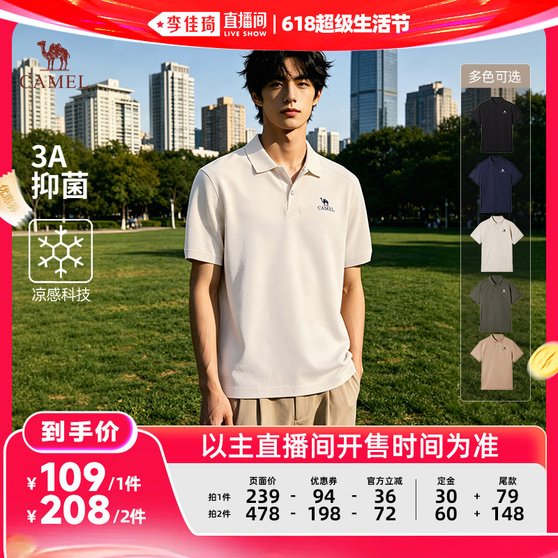 【李佳琦直播间】骆驼 男款3A索罗娜抗菌凉感Polo衫