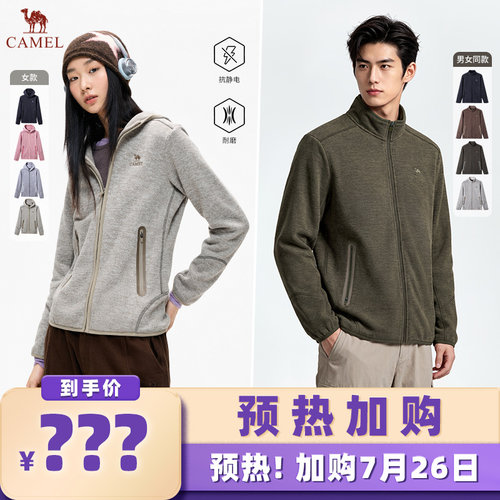 【加购！预热7月26日】骆驼加厚磨毛抗静电抓绒衣 女款/男女同款