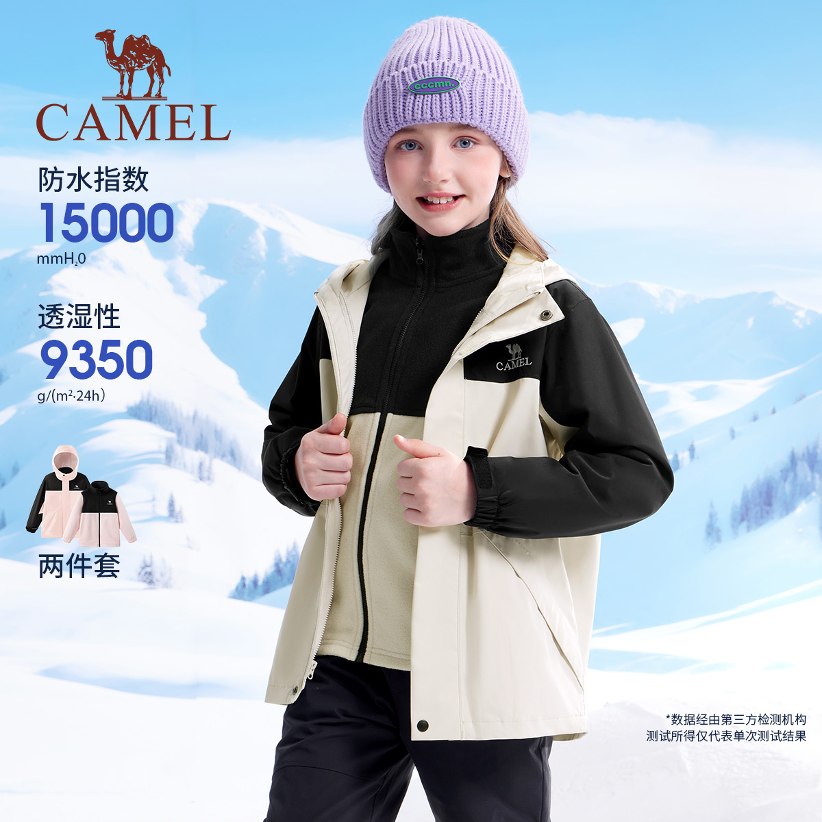 三合一儿童冲锋衣骆驼