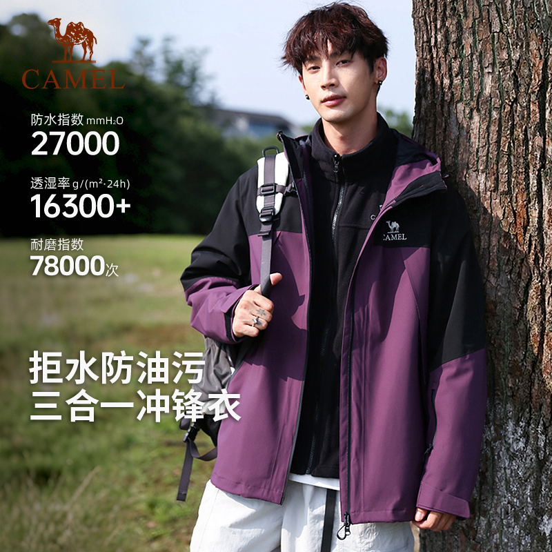 骆驼三合一冲锋衣男款户外防风防水秋冬新款抓绒内胆外套登山服女