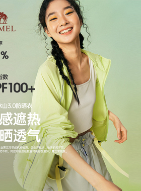 骆驼女装冰山3.0防晒衣2026春季新款户外防紫外线连帽皮肤衣外套