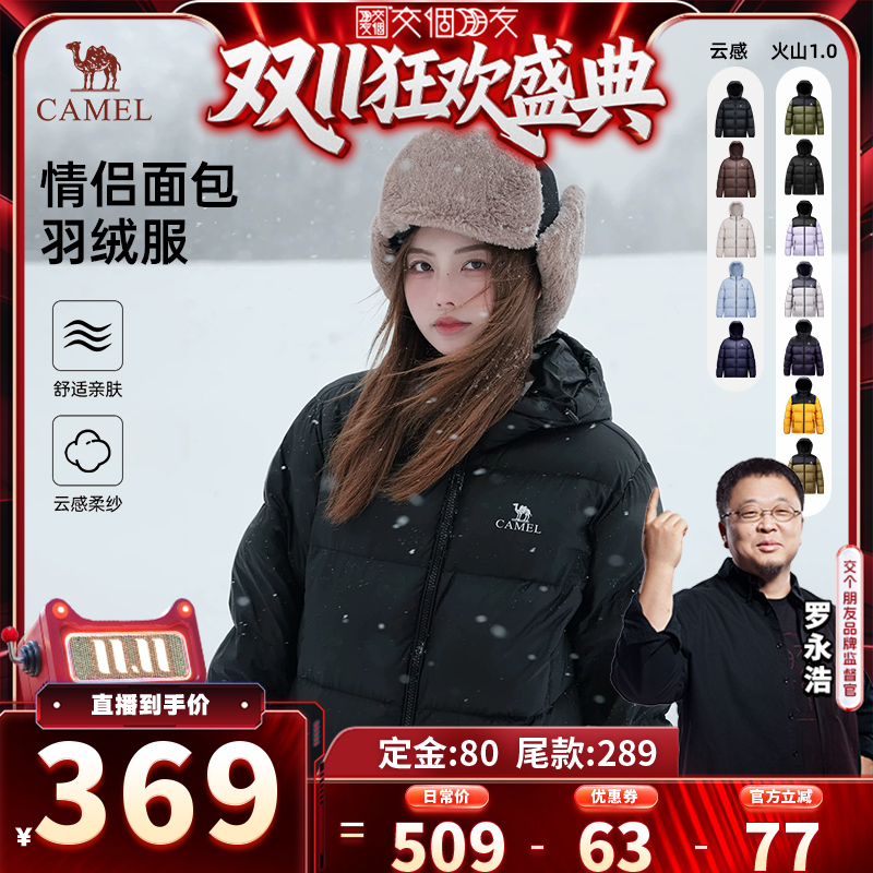 【交个朋友付定！20日晚8付尾款】骆驼 火山1.0/云感情侣羽绒服