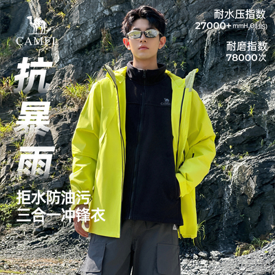骆驼男装冲锋衣男款三合一可拆卸外套男2025户外旅行服徒步登山服
