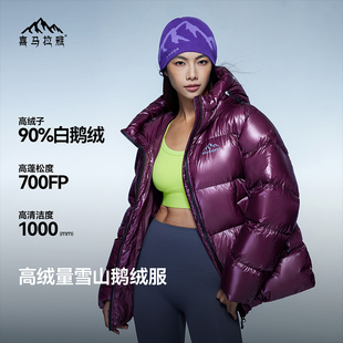 喜马拉雅天山晚空紫鹅绒羽绒服女2026年春季 防寒保暖登山服面包服