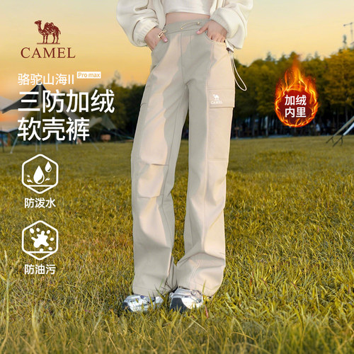 骆驼山海加绒工装裤女装2025新款冬加厚防风冲锋裤软壳裤运动裤子