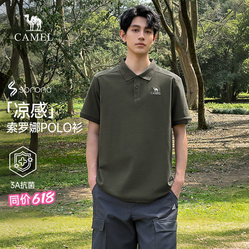 骆驼男装索罗娜凉感polo衫男款2026夏新款抗菌翻领运动短袖t恤男