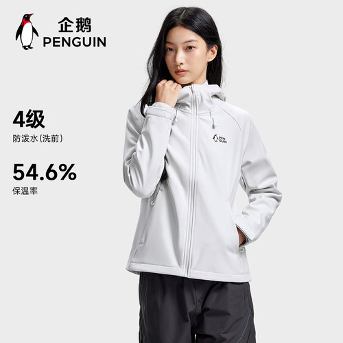 企鹅户外三合一软壳女秋冬夹克