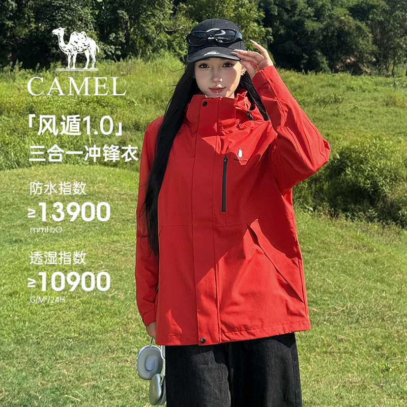 【baby同款】骆驼女装三合一冲锋衣2025户外防风防泼水登山服外套