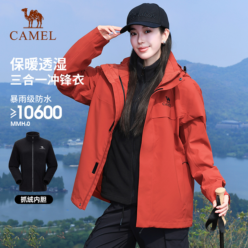 骆驼户外绯影红冲锋衣女25年三合一可拆卸抓绒内胆防水登山外套男