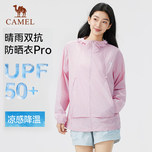 【王俊凯同款】骆驼沐光Pro防晒衣夏季新款男女款透气凉感防晒服
