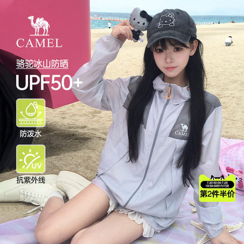 [王俊凯同款]骆驼冰山防晒衣先锋版2026夏季新款女装连帽皮肤衣女