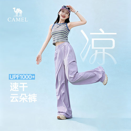骆驼山海云朵裤女装2026夏季新款凉感宽松薄款阔腿速干防晒工装裤
