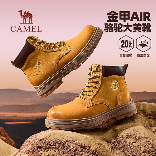 骆驼金甲AIR轻软大黄靴