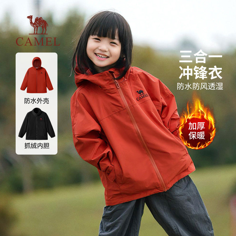 骆驼儿童三合一冲锋衣防风防水红色登山服男童女童过年服加绒外套,童装/婴儿装/亲子装,儿童冲锋衣,淘宝优惠券,粉丝福利购,淘宝优惠卷