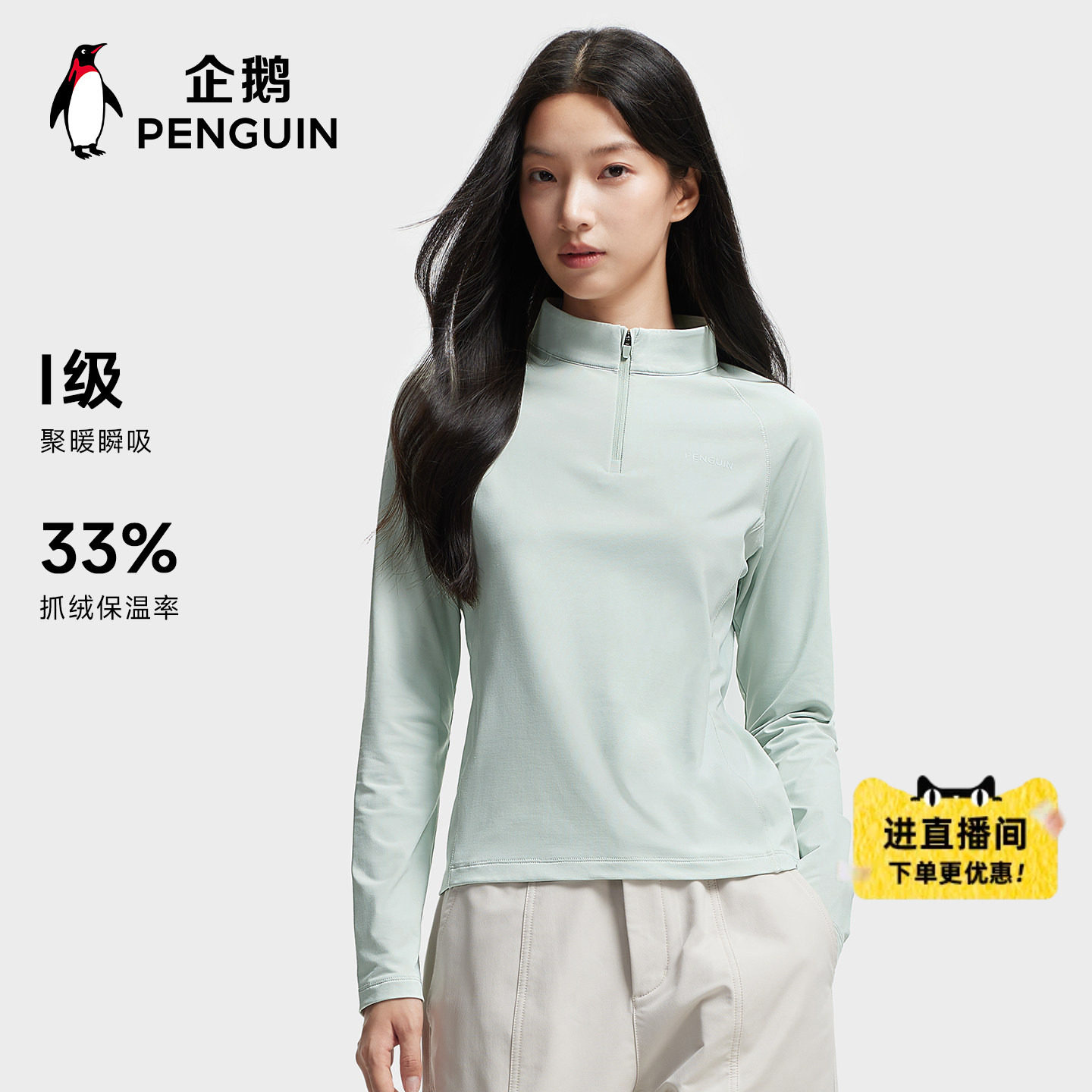 企鹅女装长袖T恤2026春秋运动修身上衣半开襟立领防风速干抓绒衣
