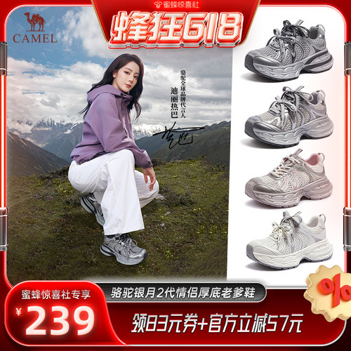 【蜂狂618】camel热巴同款银月2代厚底情侣款老爹鞋2026春季运动