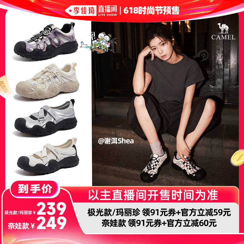 【李佳琦618时尚节预售付定金】骆驼热巴同款骆驼极光透气丑萌鞋