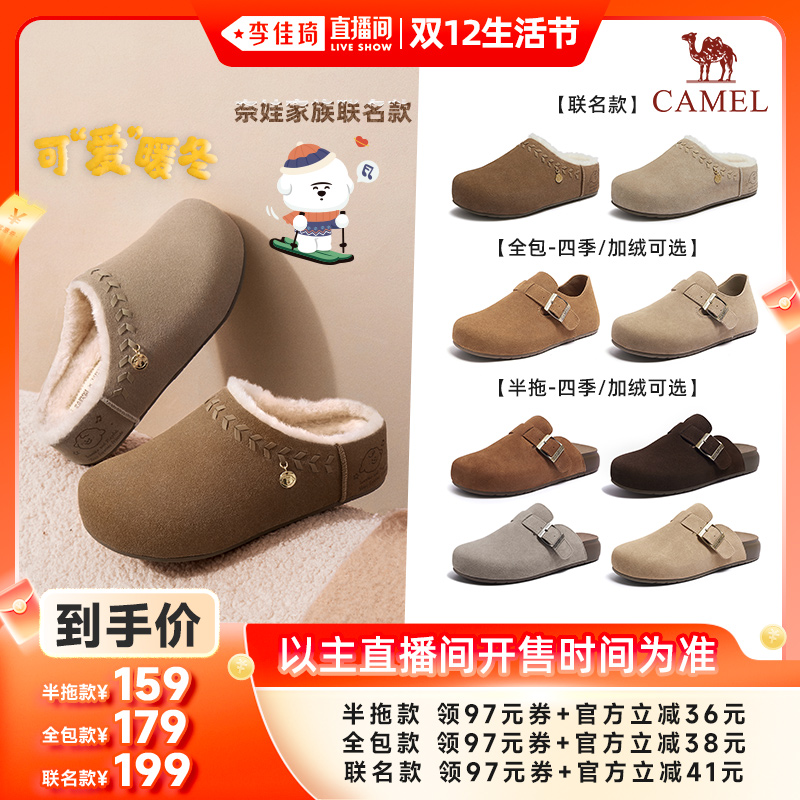 【李佳琦直播间双12生活节】骆驼奈娃家族款/基础款 松包勃肯鞋