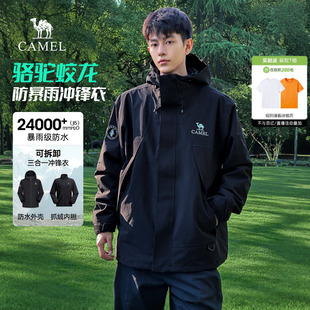 駱駝蛟龍沖鋒衣三合一男款 可拆卸外套男暴雨級防水進藏戶外登山服