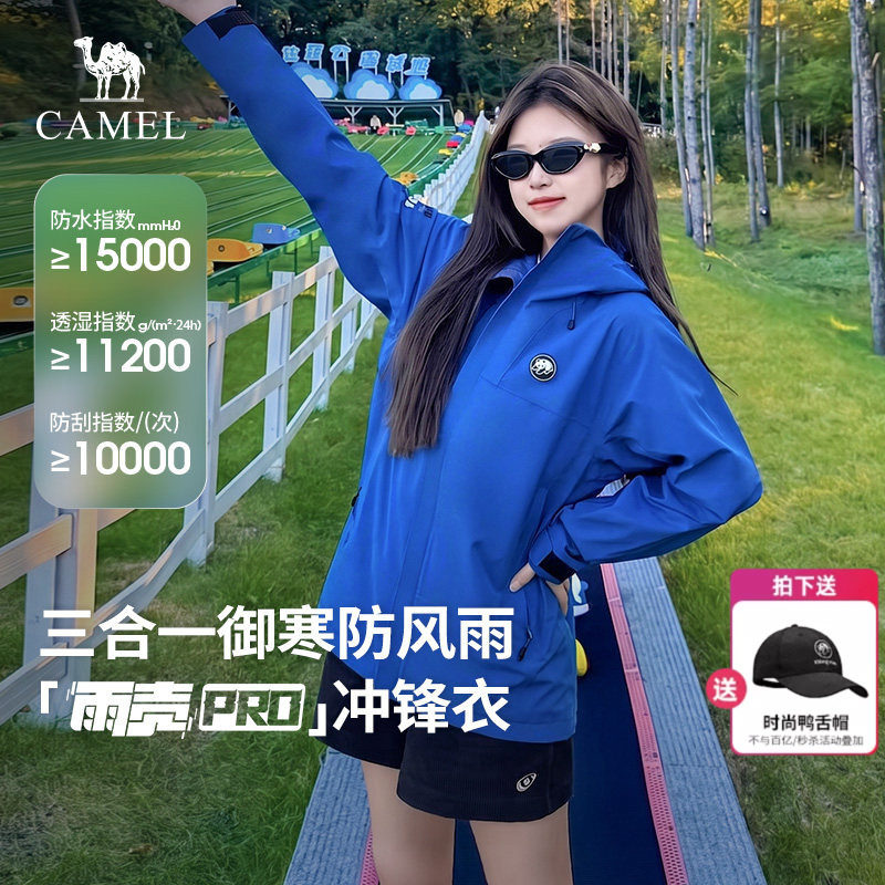 熊猫户外明星同款三合一冲锋衣女
