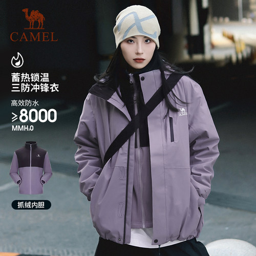 【雨神】骆驼三合一冲锋衣防暴雨