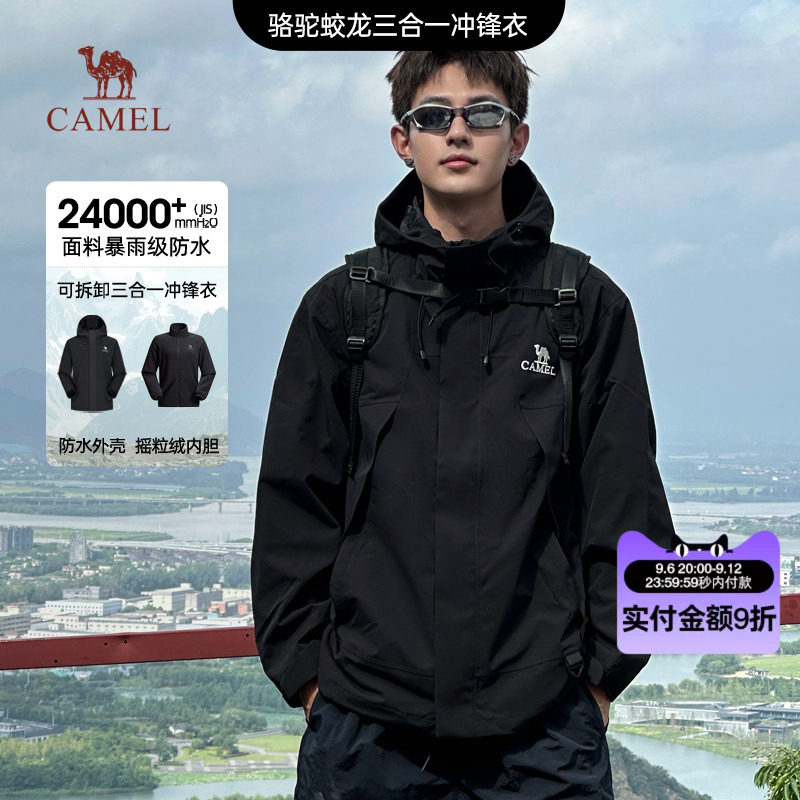 骆驼蛟龙三合一冲锋衣男可拆卸户外暴雨级登山服春秋季黑色外套男
