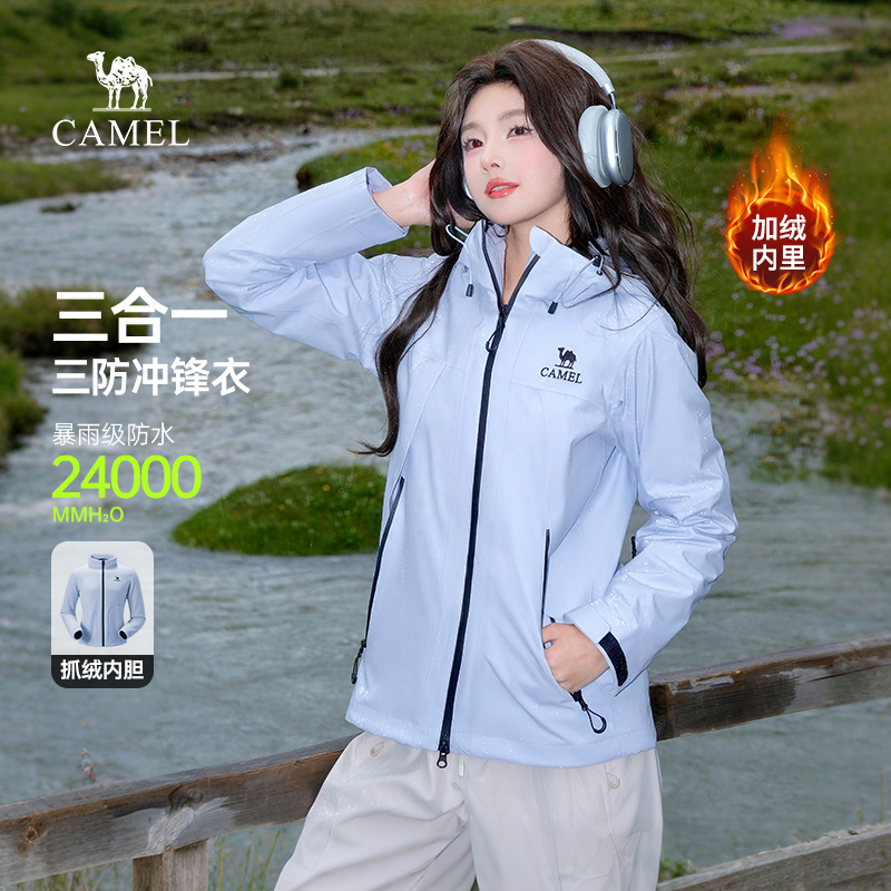 骆驼女装三合一冲锋衣2025秋季新款户外登山防风防水休闲夹克外套