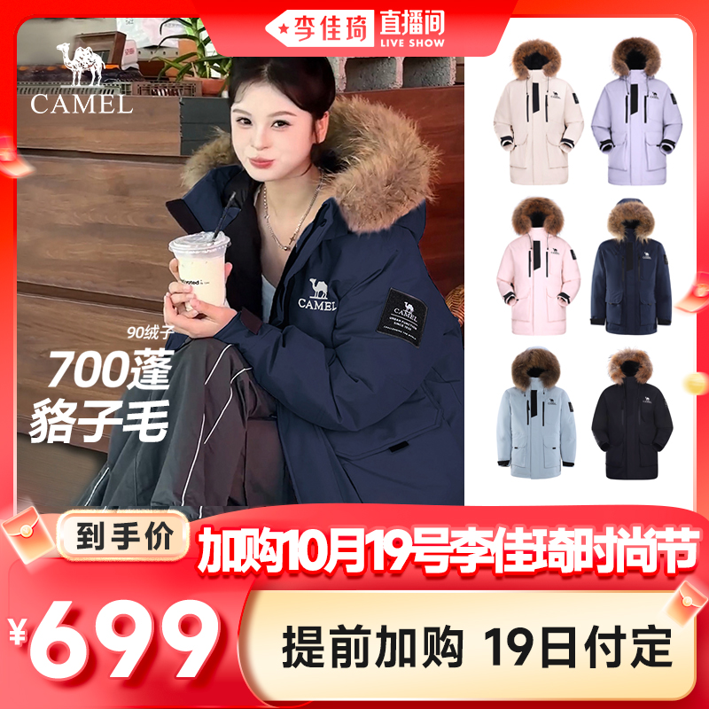 【加购10月19号李佳琦时尚节】骆驼情侣款工装派克真貉子毛羽绒服