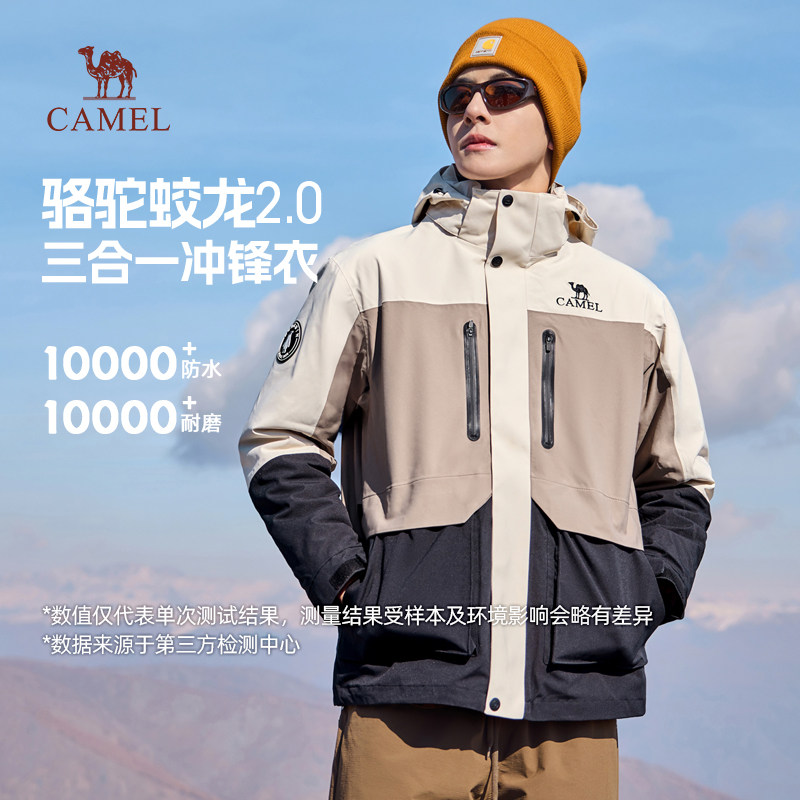 骆驼蛟龙2.0冲锋衣男女三合一可拆卸摇粒绒内胆夹克外套登山服男