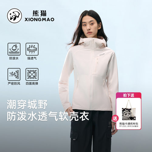 熊猫女装外套2026年春季新款防风防水透气耐磨软壳衣夹克登山服女