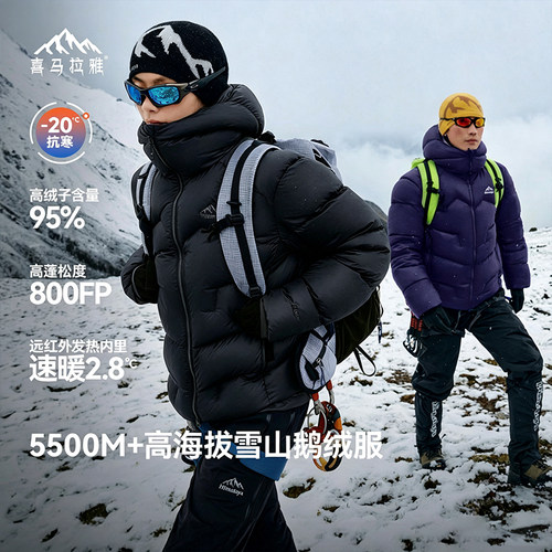 喜马拉雅男800蓬拒水保暖羽绒服