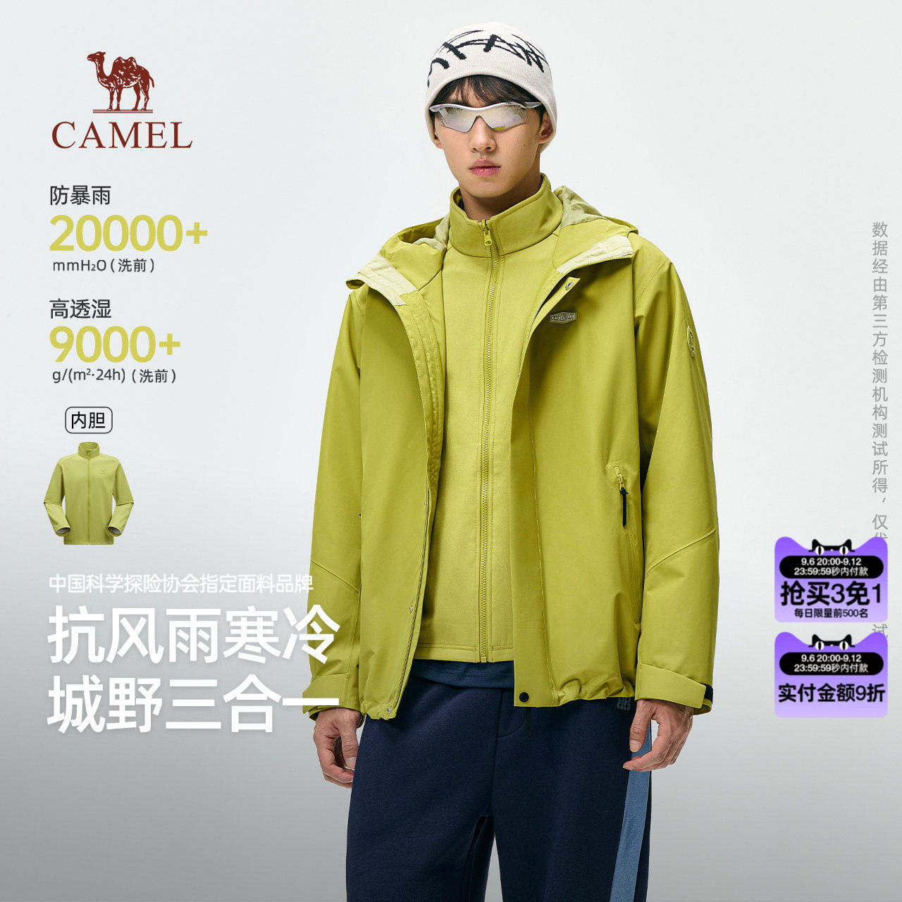 骆驼男士三合一防风防水冲锋衣										