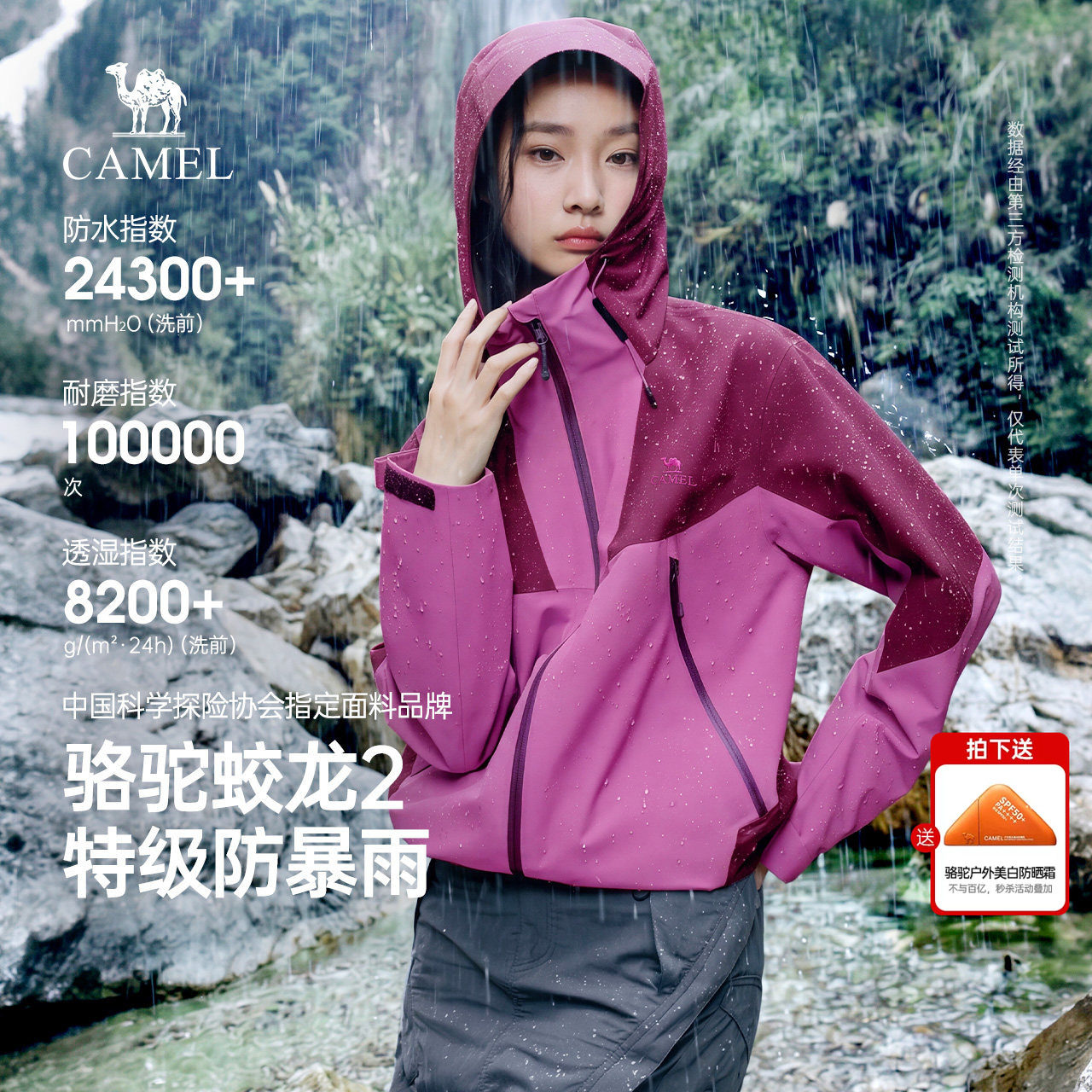 骆驼蛟龙2冲锋衣女装2026秋季新款户外防风防水登山服夹克外套男