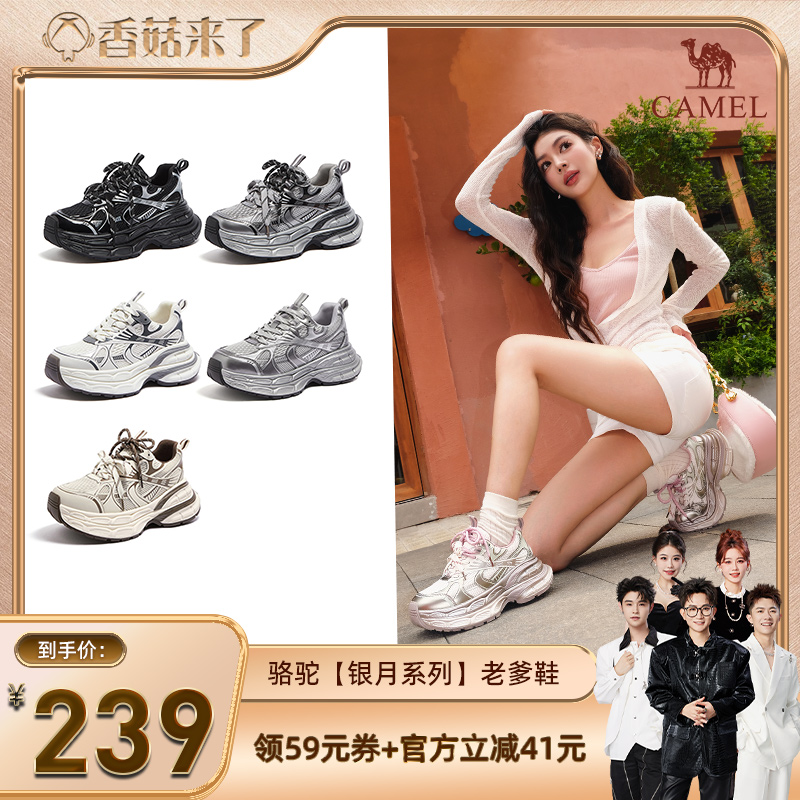 【香菇来了】骆驼【银月】情侣厚底增高舒适老爹鞋 7.5cm/10cm